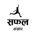 safal sansar logo